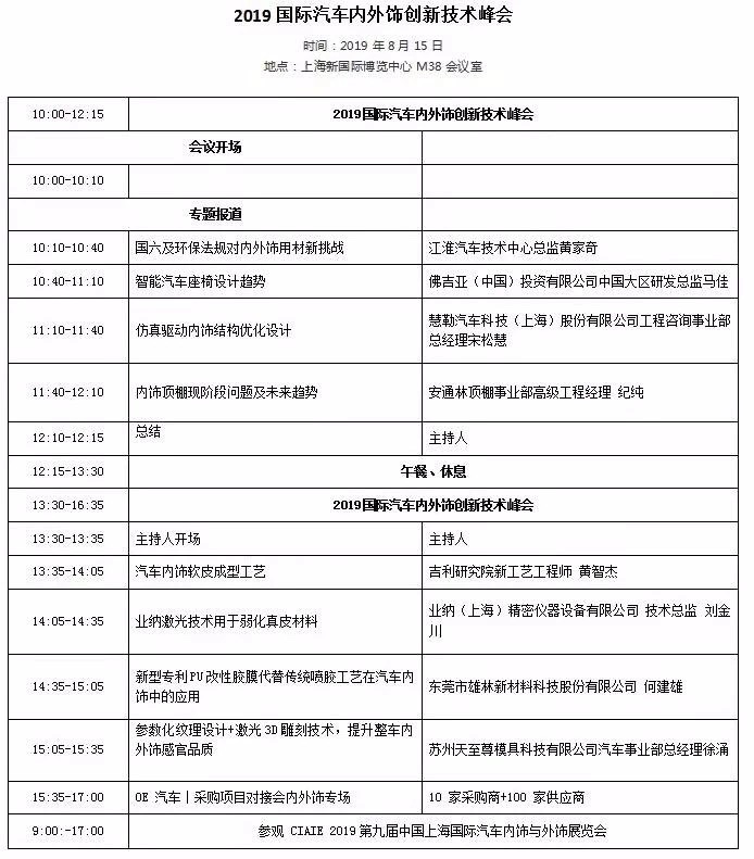 上海汽车内外饰展览会同期活动-91香蕉APP污官方网站下载91香蕉视频黄版下载机