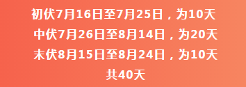 2020年三伏天日期-91香蕉APP污官方网站下载91香蕉视频黄版下载机