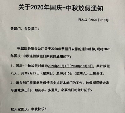 91香蕉APP污官方网站下载91香蕉视频黄版下载机2020国庆中秋双节放假通知